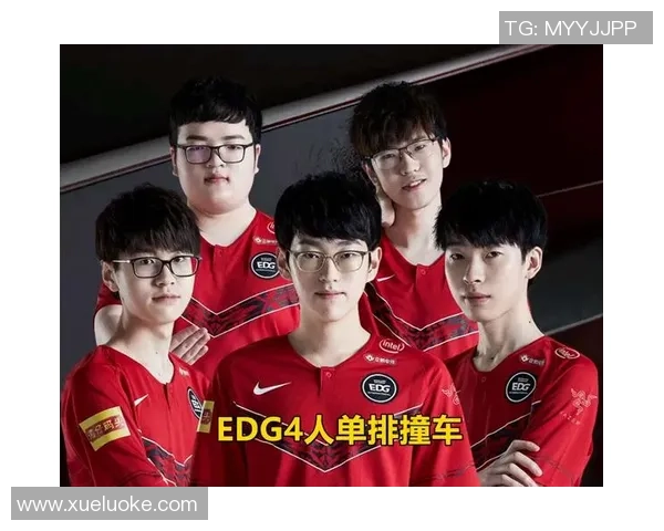 EDG在挑战者杯中的战术表现分析与评价探讨